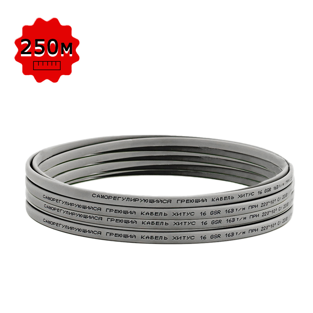 Греющий кабель Хитус 16GSR 250 м